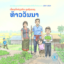 Laos Country Strategic Plan comic book
